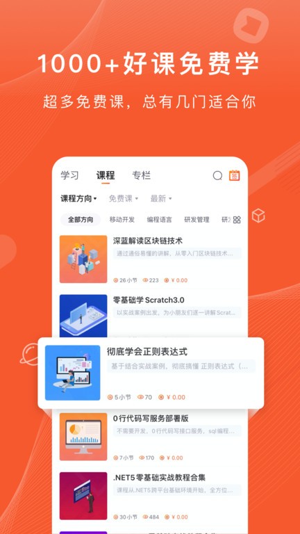 CSDN程序员学院app(改名程序员研修院)