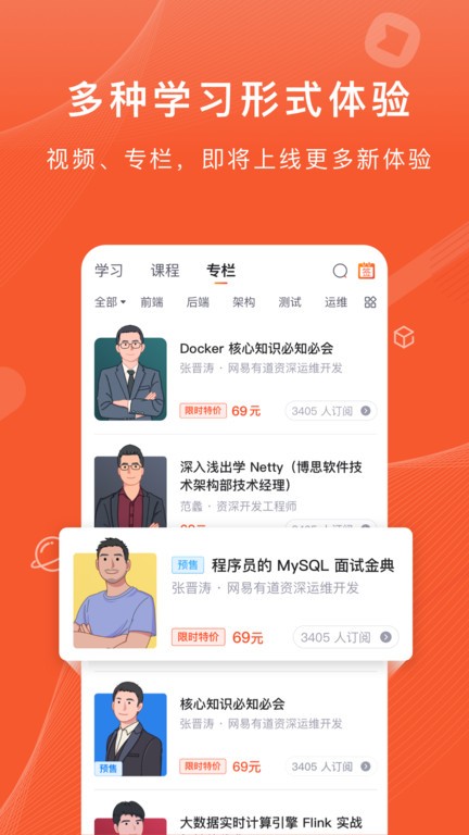 CSDN程序员学院app(改名程序员研修院)