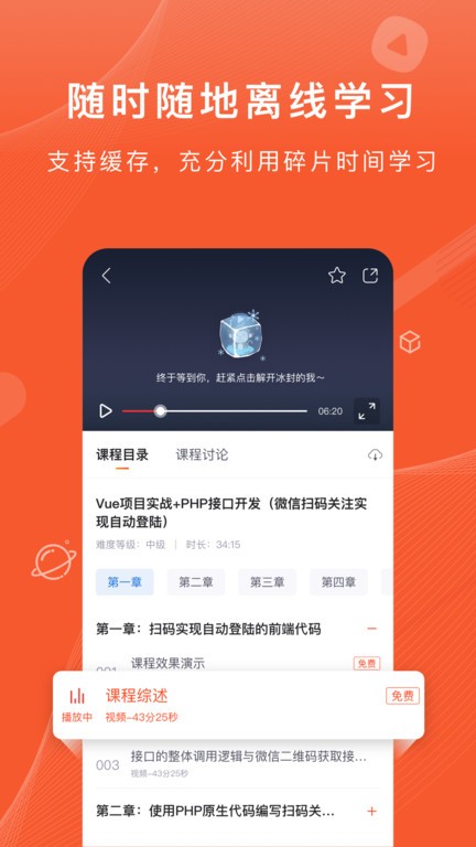 CSDN程序员学院app(改名程序员研修院)