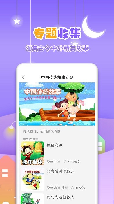 寓言故事大全app手机版