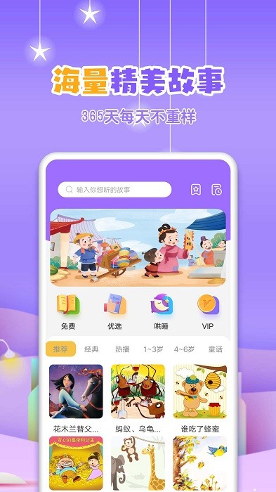 寓言故事大全app手机版