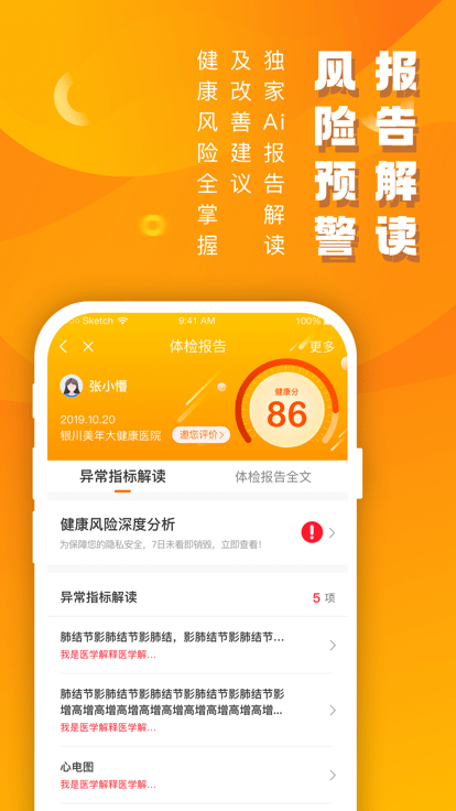 美疗优健康app