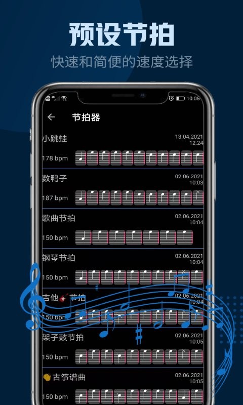 瑾软节拍器app