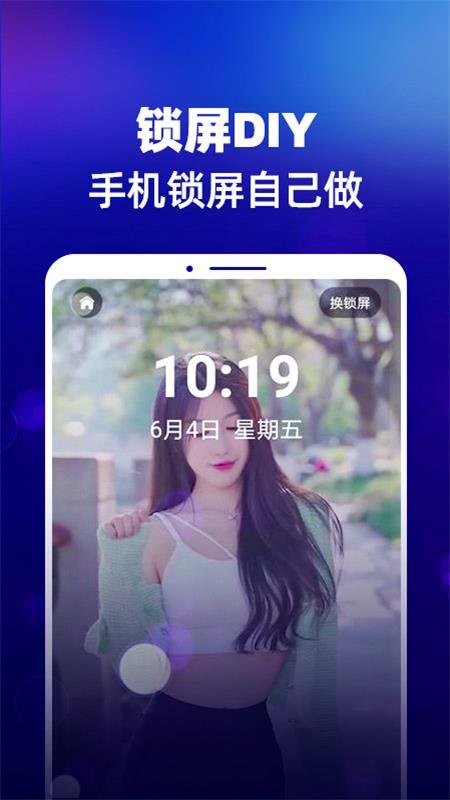 锁屏diy软件