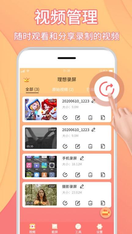 录屏大师版app