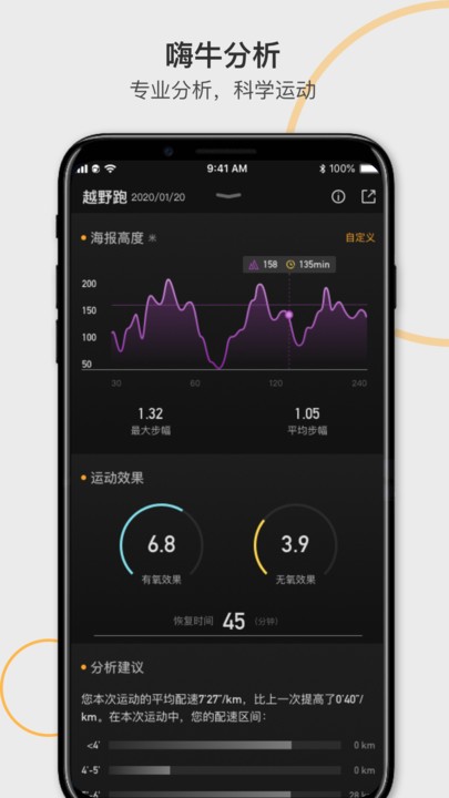 嗨牛运动手机app