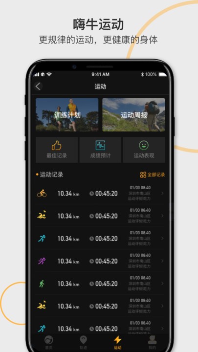 嗨牛运动手机app