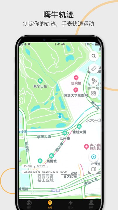 嗨牛运动手机app