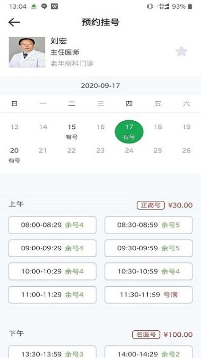 南方医科大学珠江医院app