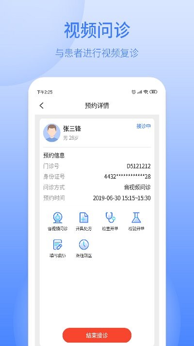 逸仙医生app