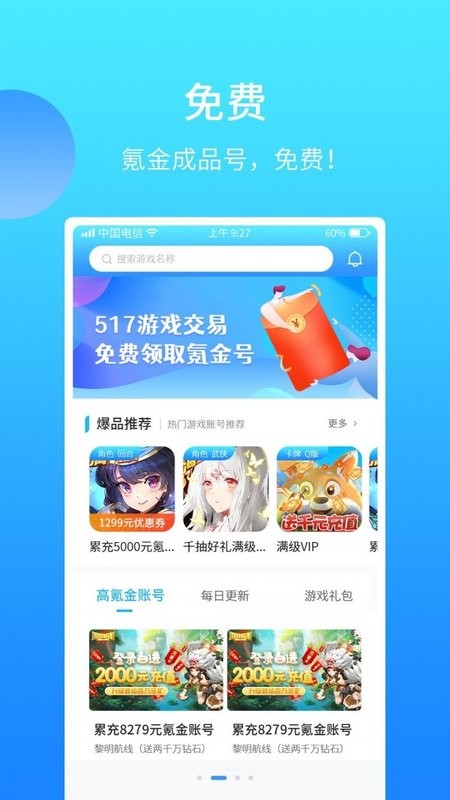 517游戏交易app