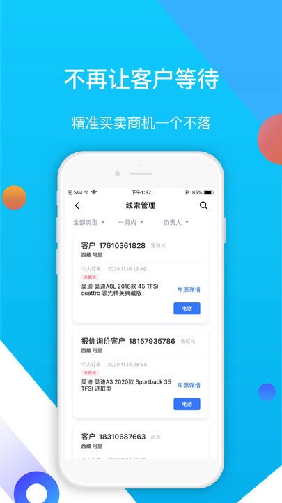 易车伙伴二手车商版app