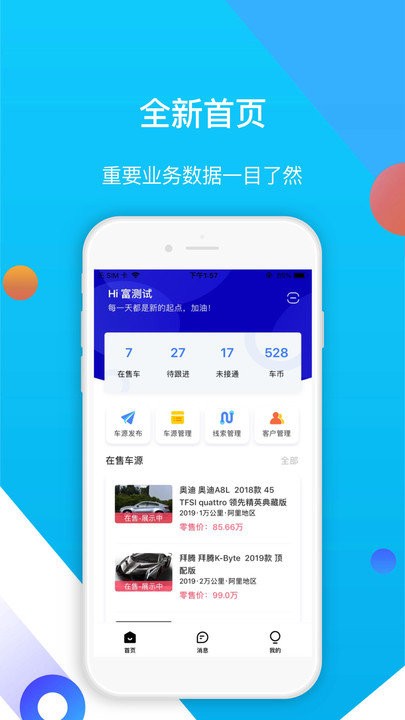 易车伙伴二手车商版app