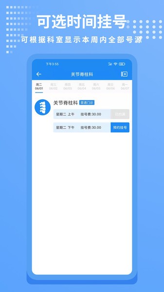 和平骨科app