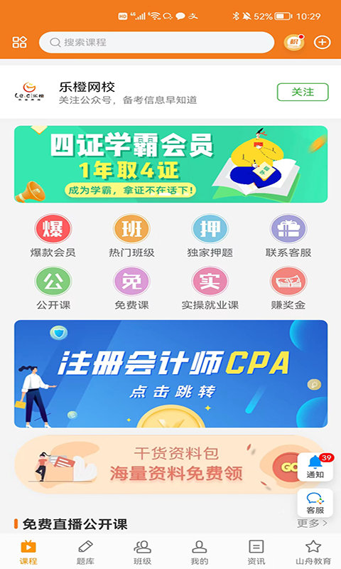 乐橙网app官方版