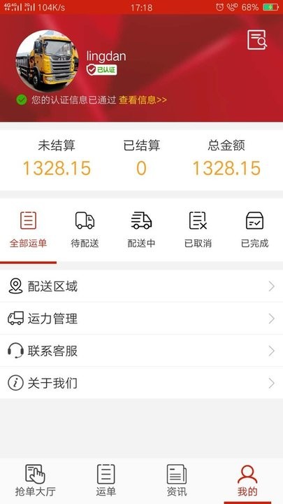 大水泥司机版app