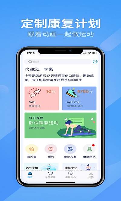 关节医生患者端app