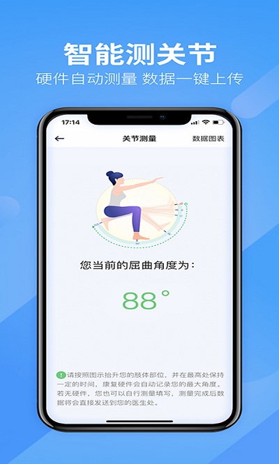 关节医生患者端app