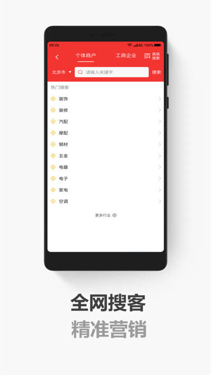 搜客户电销版app