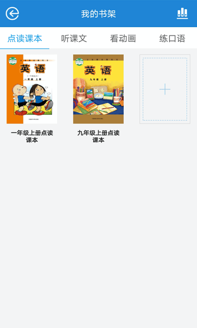 教学邦英语app