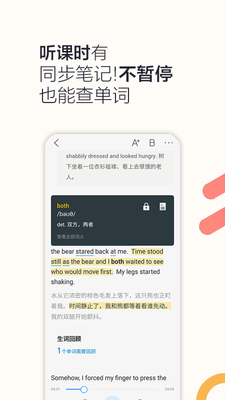 硕果单词app