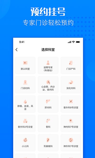 建瓯市立医院app