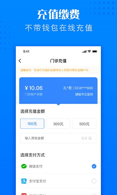 建瓯市立医院app