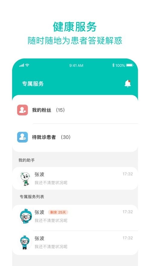 健康遂宁医护版app