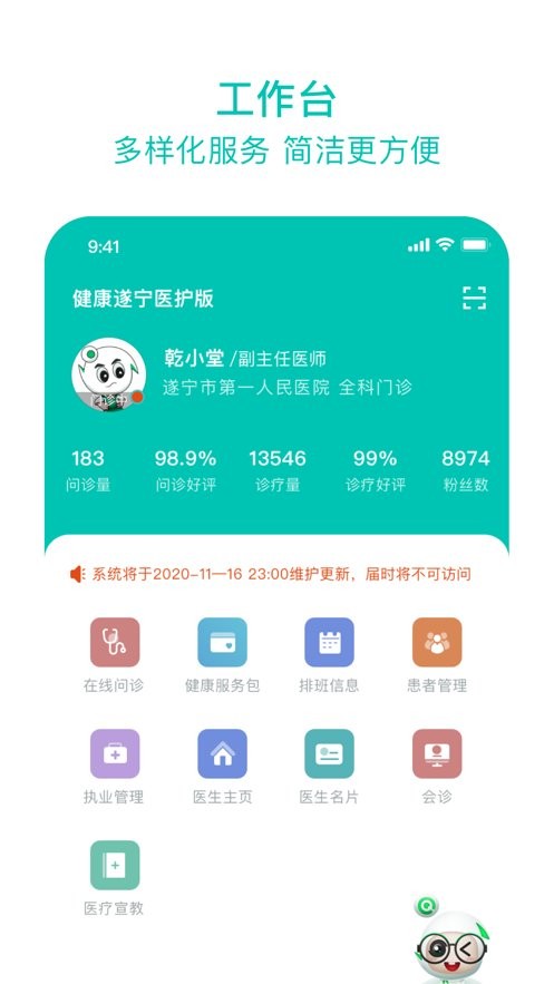 健康遂宁医护版app