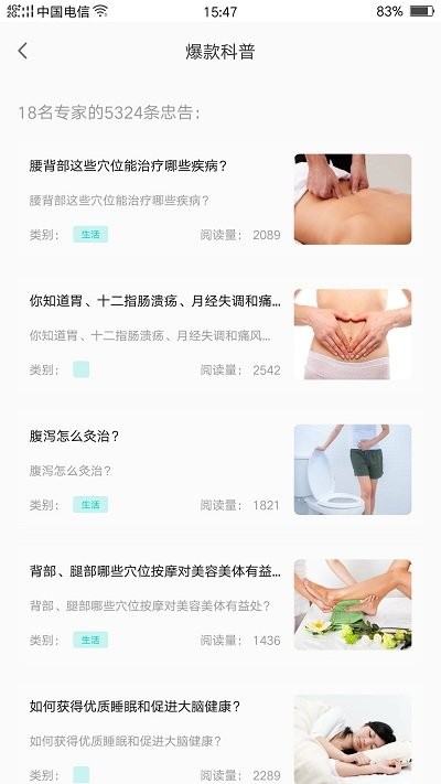 专家栏app