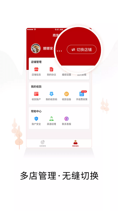 兴生活商家app