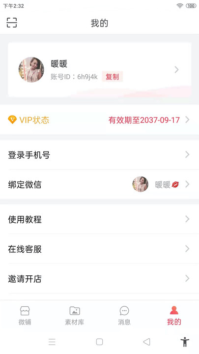 全民微铺app(改名微脉店铺)