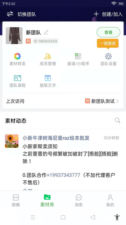 全民微铺app(改名微脉店铺)