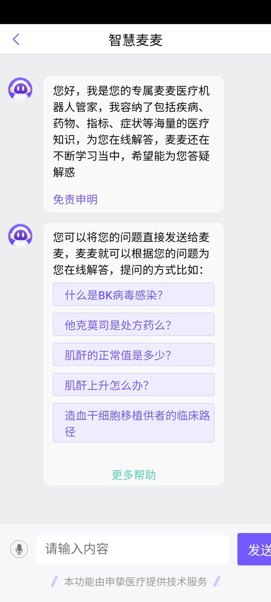 智慧健康管理平台