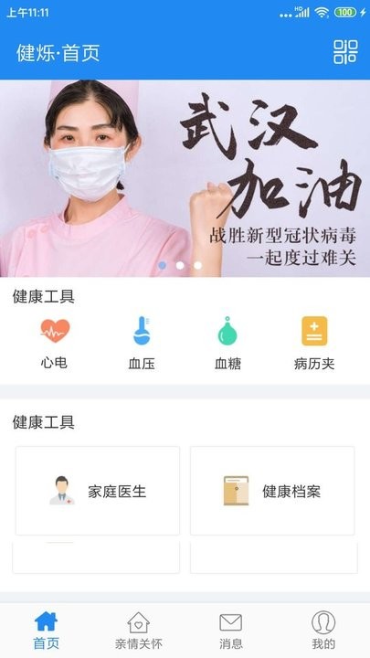 健烁健康软件