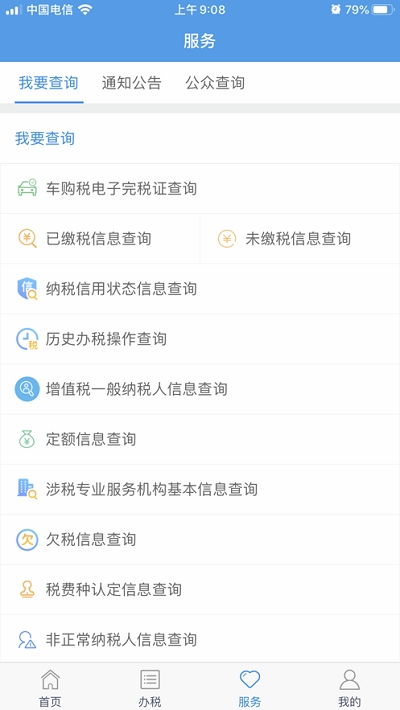 甘肃税务手机app