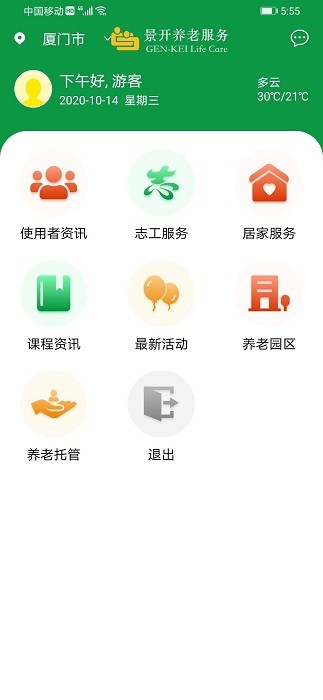 景开智慧养老app