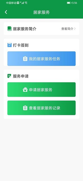 景开智慧养老app