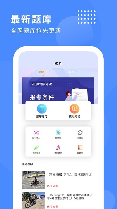 摩托车驾驶证考试宝典app