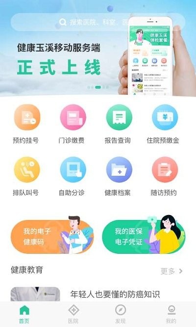 健康玉溪app