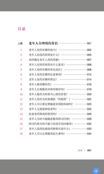 老年人合理用药软件