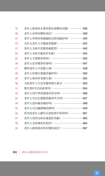 老年人合理用药软件