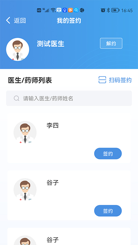 慢病用药管家患者版app