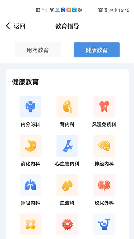 慢病用药管家患者版app