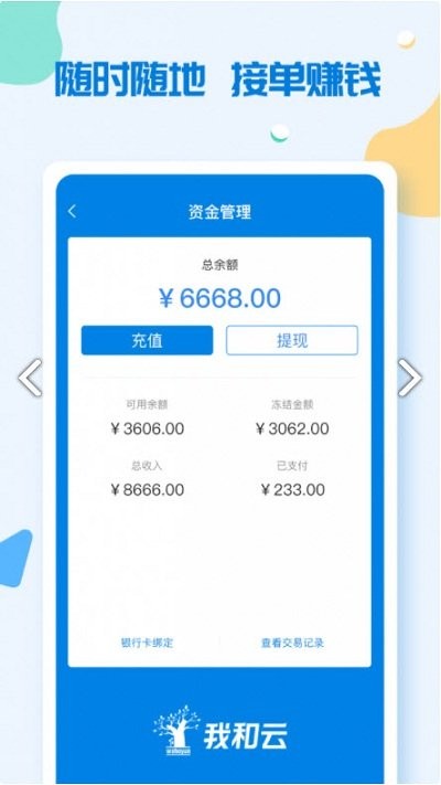 我和云app