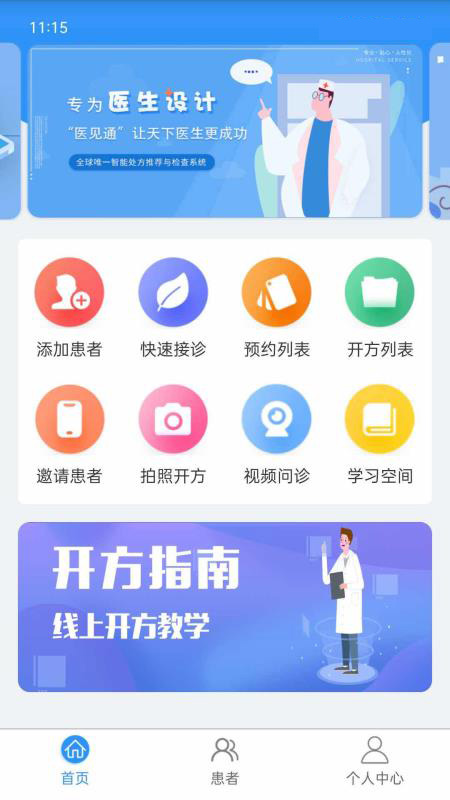 医见通医生端app