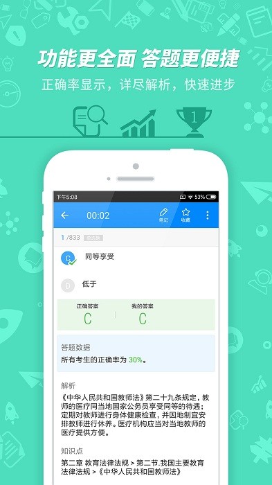 教师资格证考试官方版app