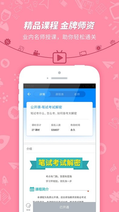 教师资格证考试官方版app