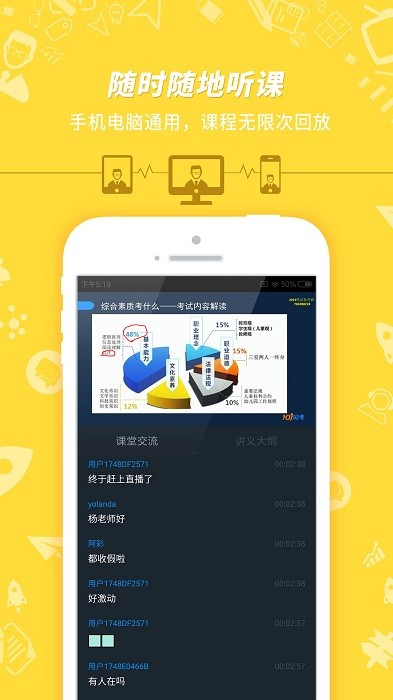 教师资格证考试官方版app