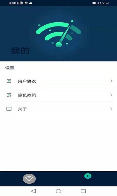 风驰wifi官方版